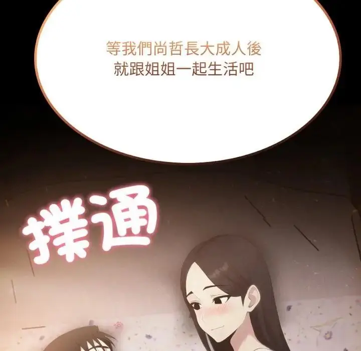 漫画《社区人妻的陷阱》第19话第5张图