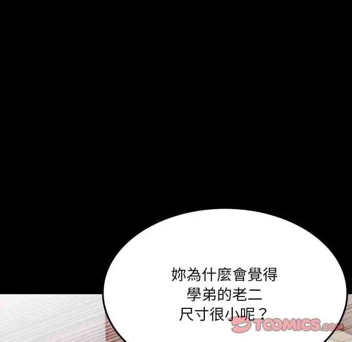 漫画《社区人妻的陷阱》第19话第76张图
