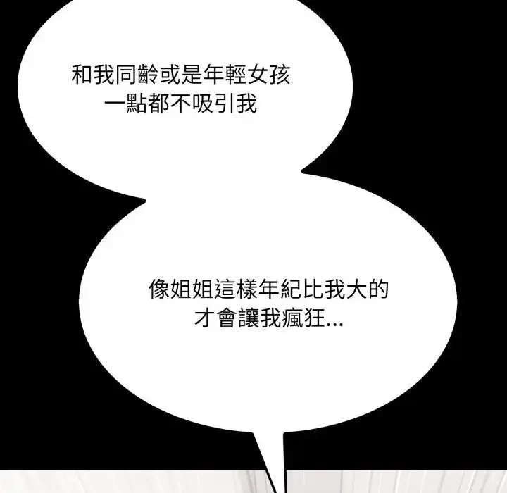 漫画《社区人妻的陷阱》第19话第87张图