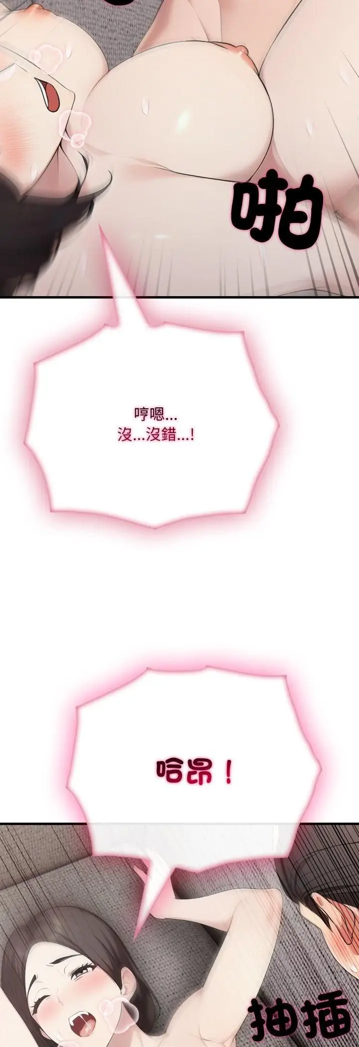 漫画《社区人妻的陷阱》第20话第18张图