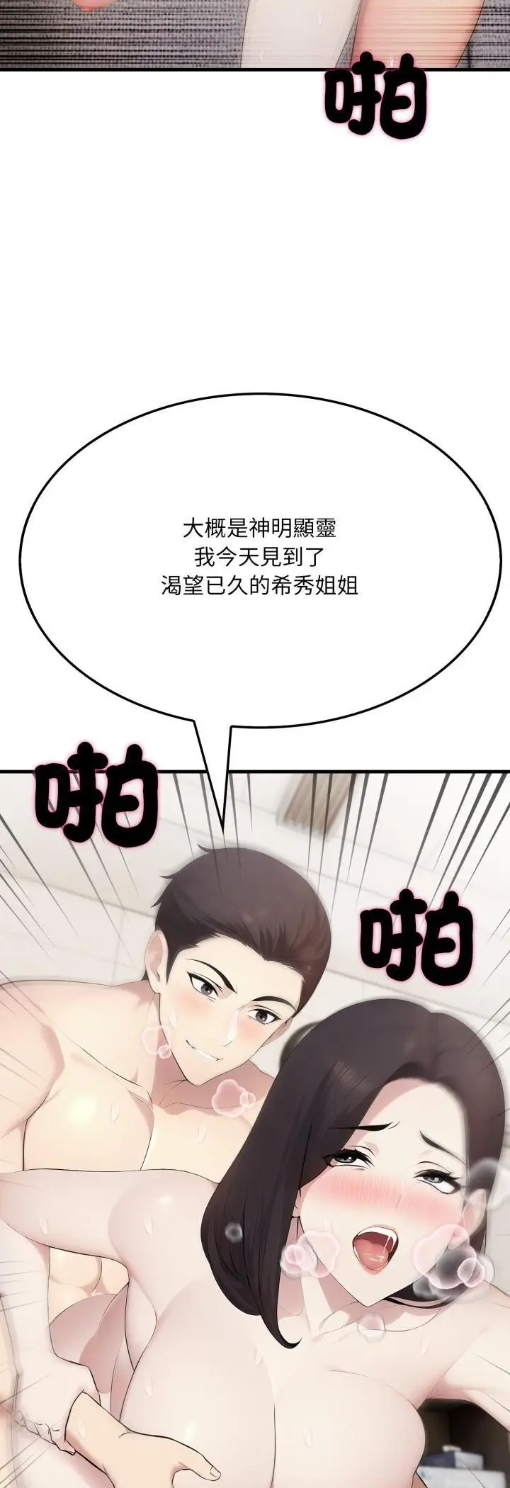 漫画《社区人妻的陷阱》第20话第22张图