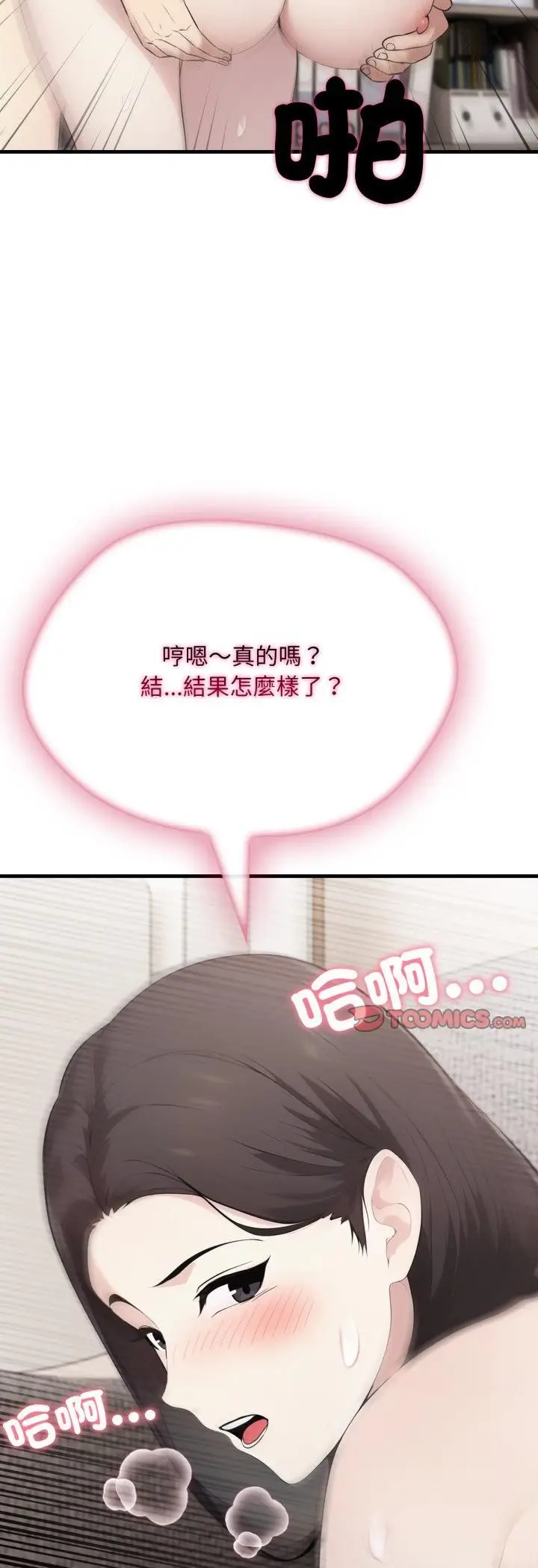 漫画《社区人妻的陷阱》第20话第23张图