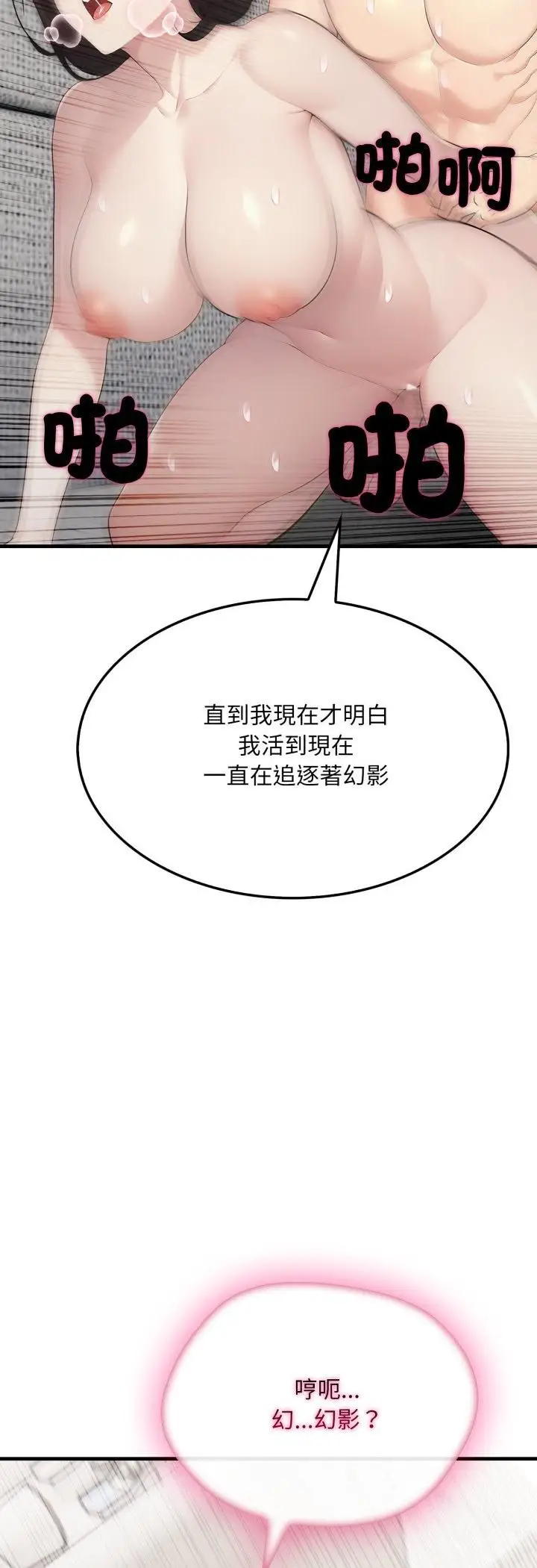 漫画《社区人妻的陷阱》第20话第29张图