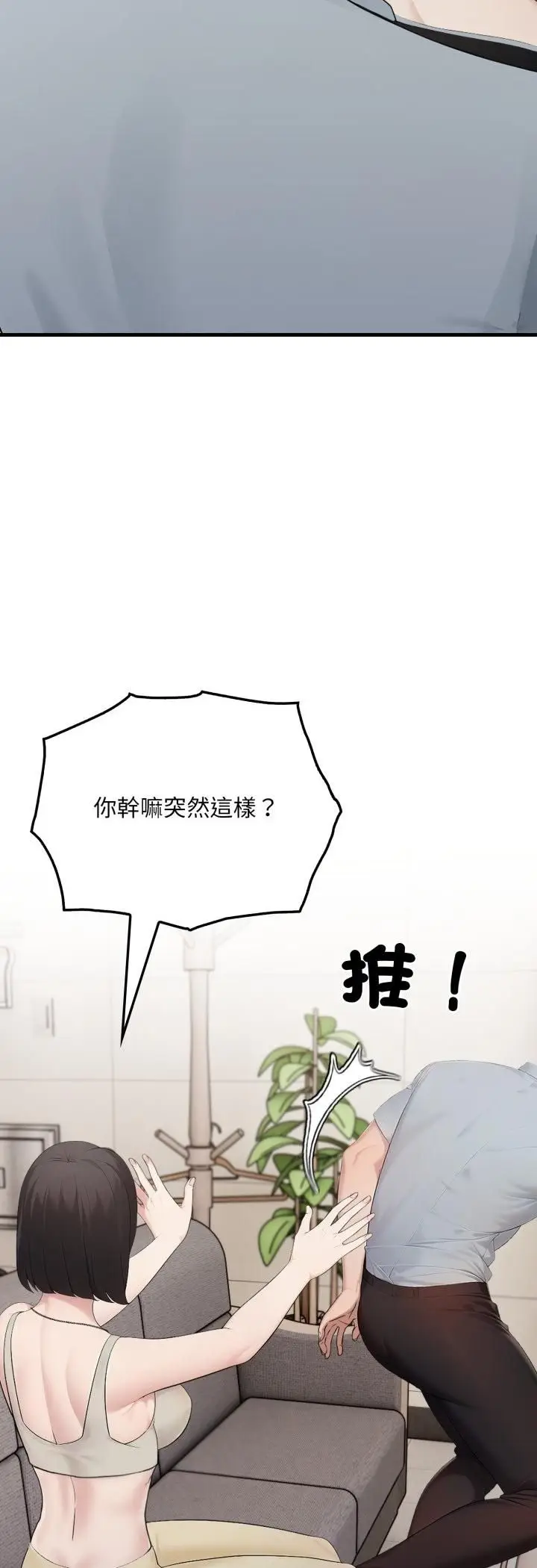 漫画《社区人妻的陷阱》第20话第4张图