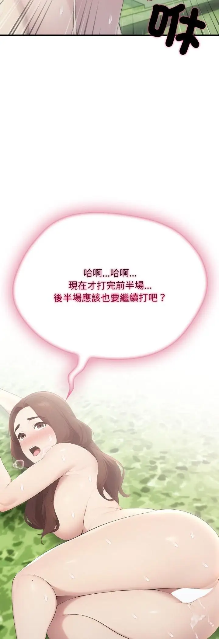漫画《社区人妻的陷阱》第20话第54张图
