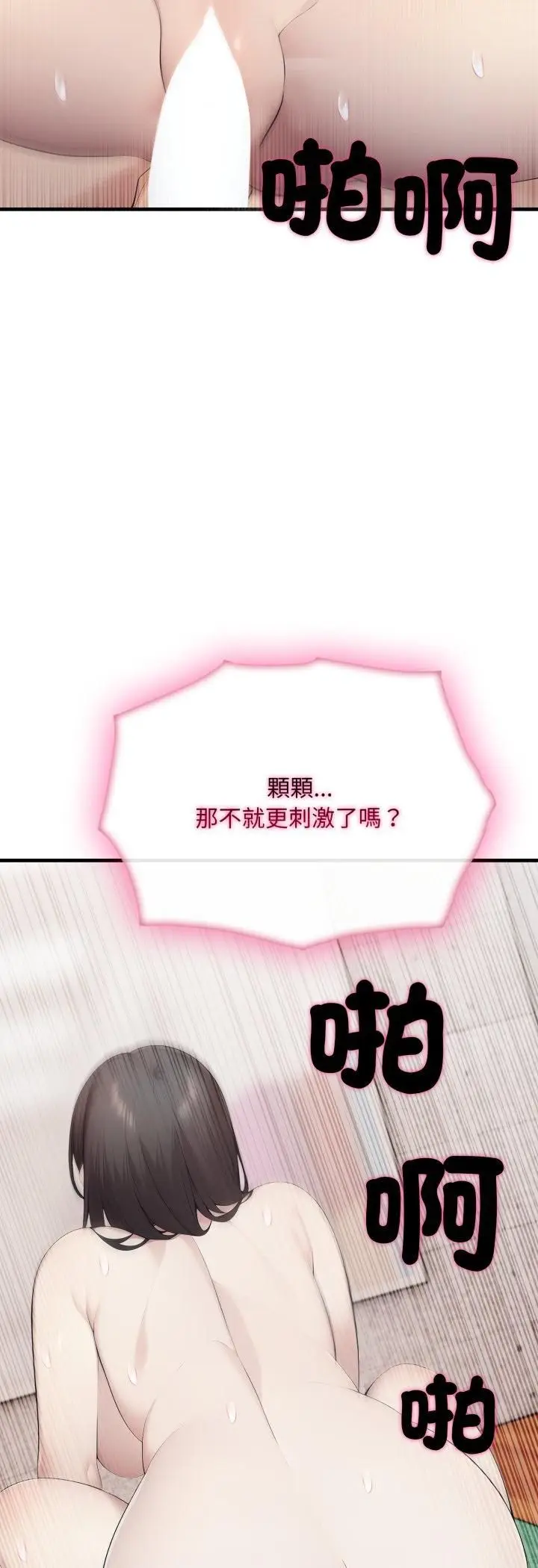 漫画《社区人妻的陷阱》第20话第59张图