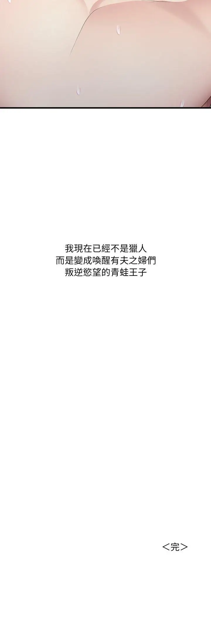 漫画《社区人妻的陷阱》第20话第61张图