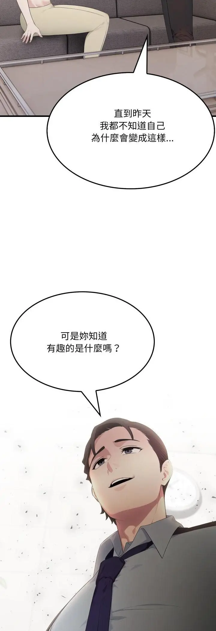 漫画《社区人妻的陷阱》第20话第9张图