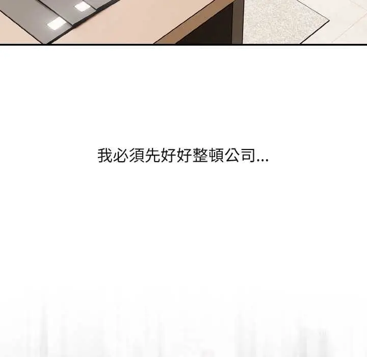 漫画《拒绝当花瓶》第1话第102张图