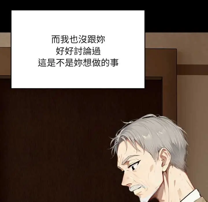 漫画《拒绝当花瓶》第1话第113张图