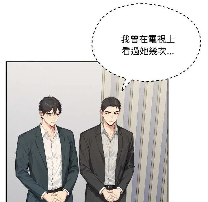 漫画《拒绝当花瓶》第1话第12张图