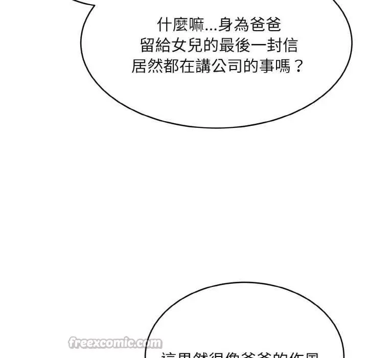 漫画《拒绝当花瓶》第1话第126张图