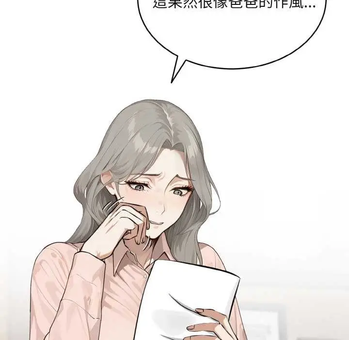 漫画《拒绝当花瓶》第1话第127张图