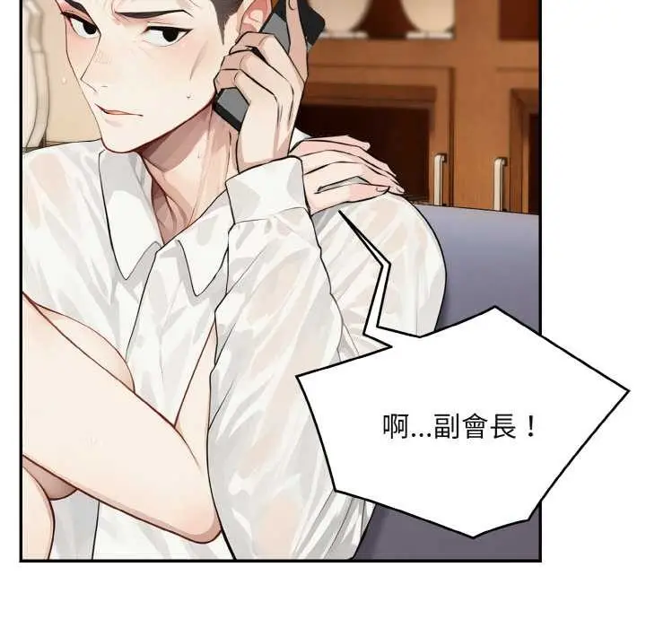 漫画《拒绝当花瓶》第1话第145张图