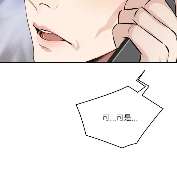漫画《拒绝当花瓶》第1话第150张图