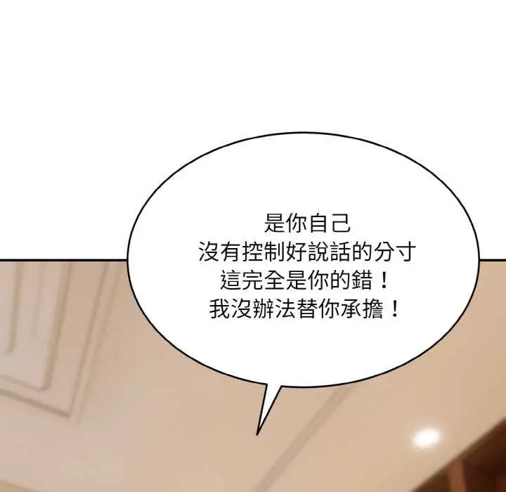 漫画《拒绝当花瓶》第1话第151张图