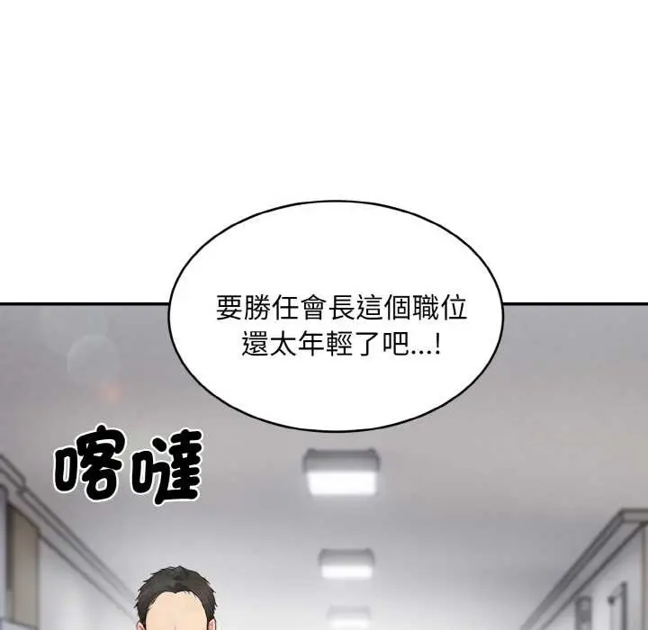漫画《拒绝当花瓶》第1话第16张图