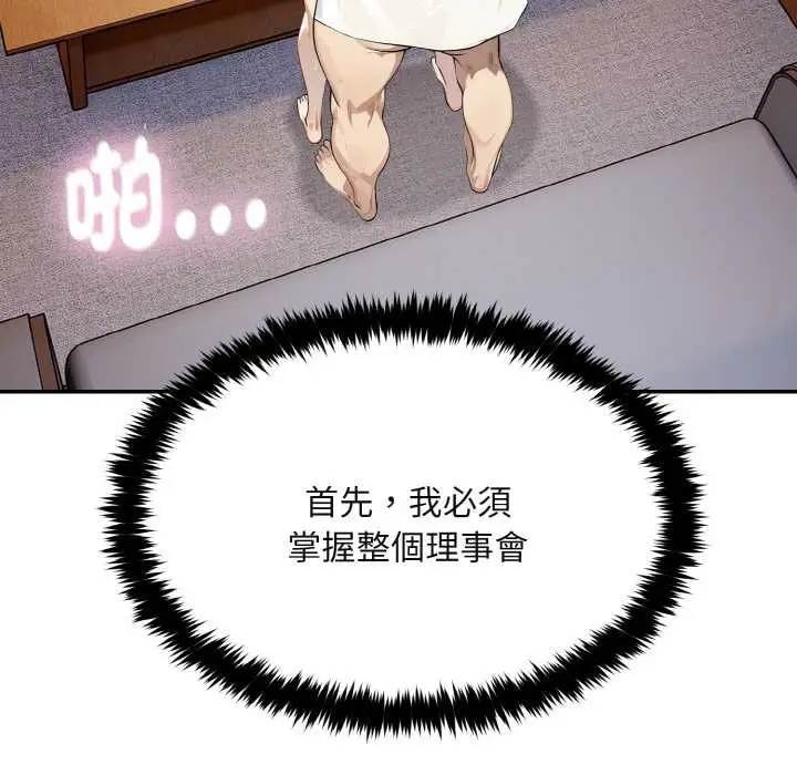 漫画《拒绝当花瓶》第1话第173张图