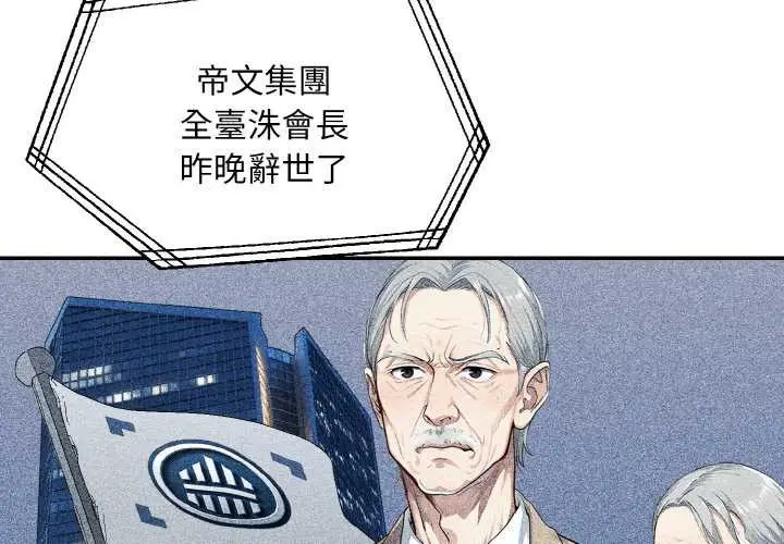 漫画《拒绝当花瓶》第1话第2张图