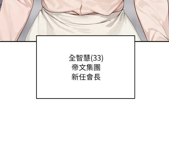 漫画《拒绝当花瓶》第1话第21张图