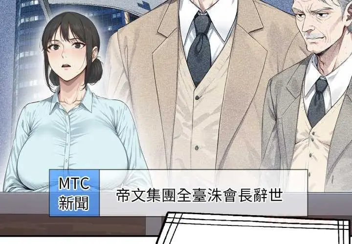 漫画《拒绝当花瓶》第1话第3张图