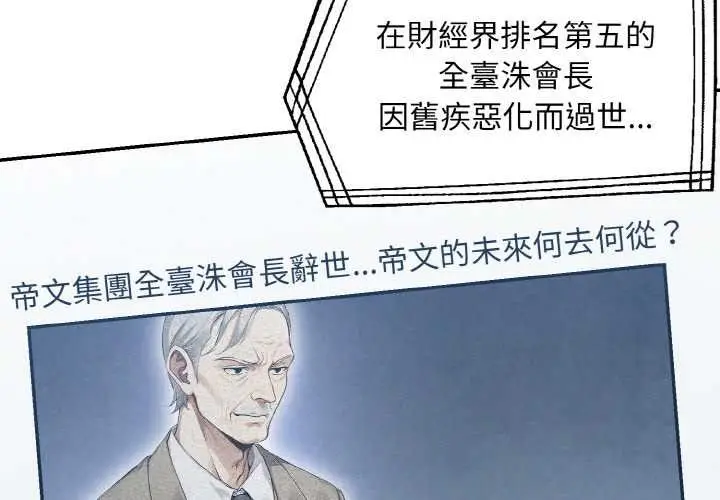 漫画《拒绝当花瓶》第1话第4张图