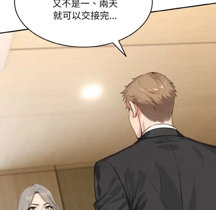 漫画《拒绝当花瓶》第1话第44张图