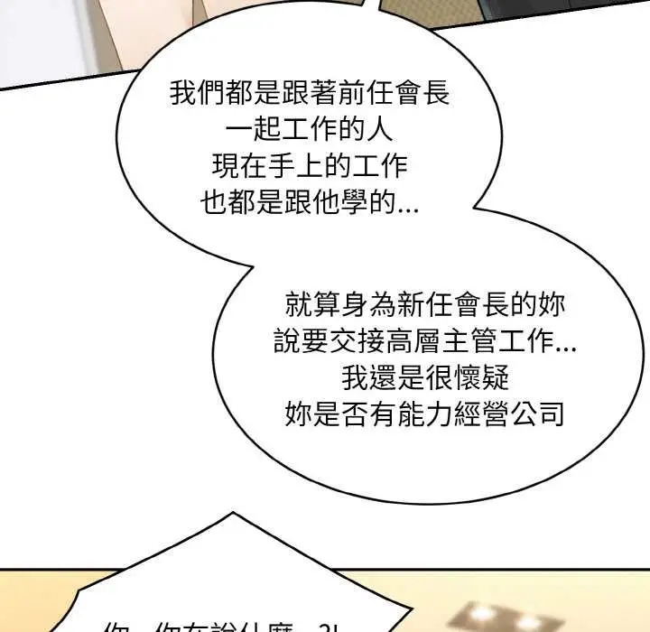 漫画《拒绝当花瓶》第1话第46张图