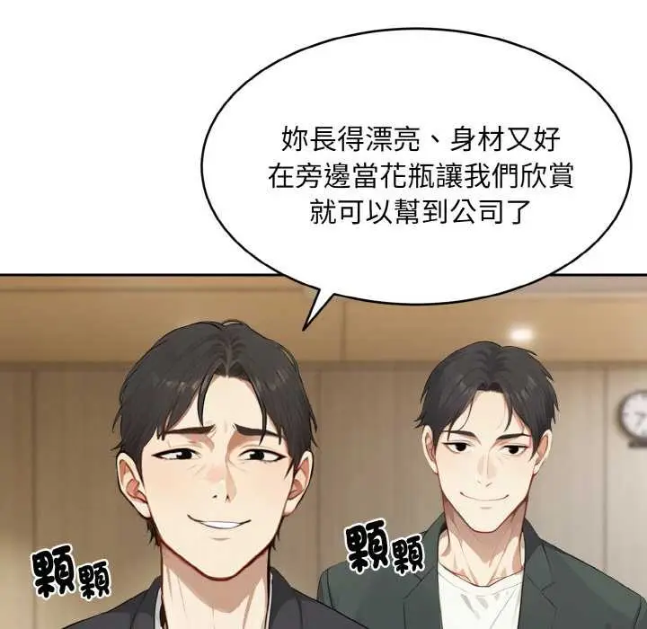漫画《拒绝当花瓶》第1话第49张图