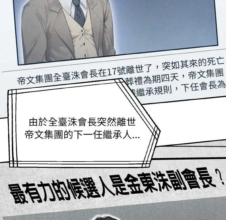 漫画《拒绝当花瓶》第1话第5张图