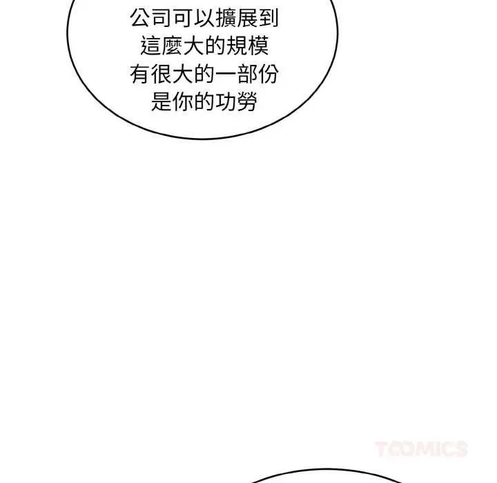 漫画《拒绝当花瓶》第1话第60张图
