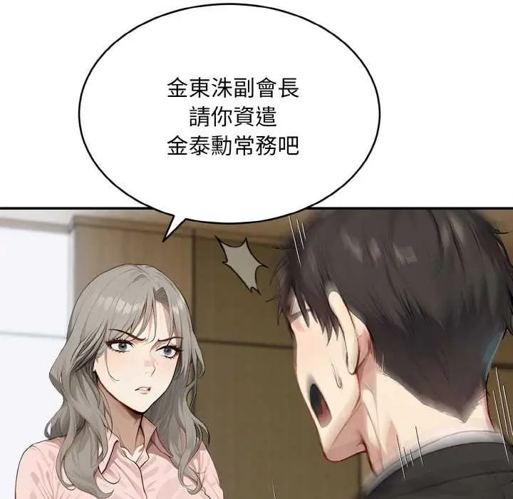 漫画《拒绝当花瓶》第1话第68张图