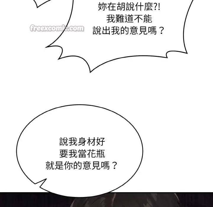 漫画《拒绝当花瓶》第1话第70张图
