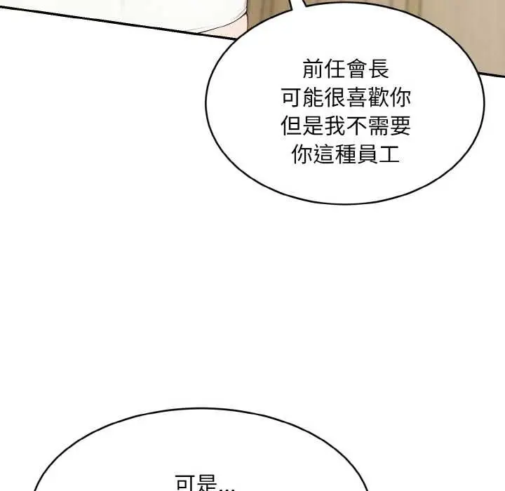 漫画《拒绝当花瓶》第1话第74张图