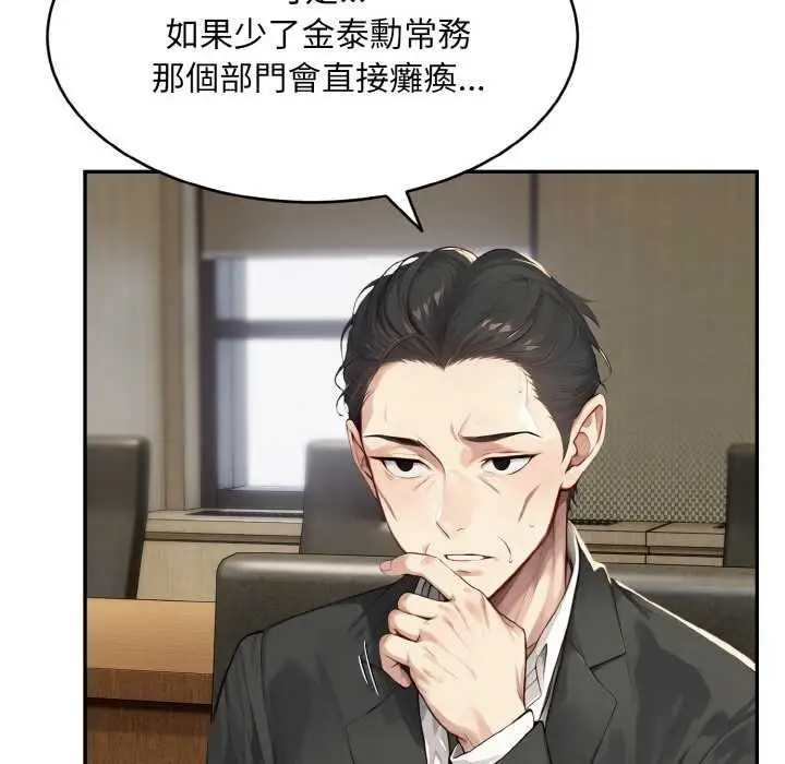 漫画《拒绝当花瓶》第1话第75张图
