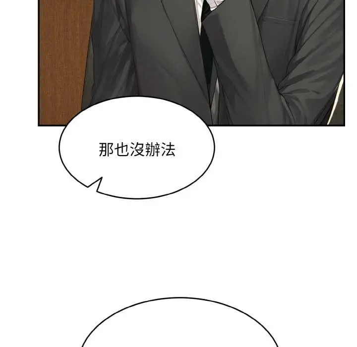漫画《拒绝当花瓶》第1话第76张图