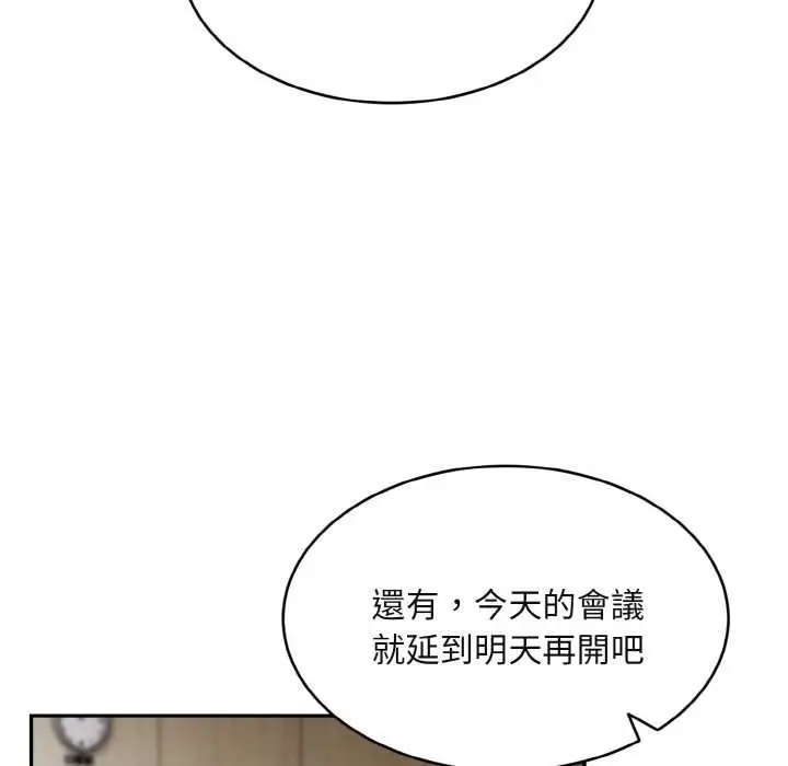 漫画《拒绝当花瓶》第1话第79张图