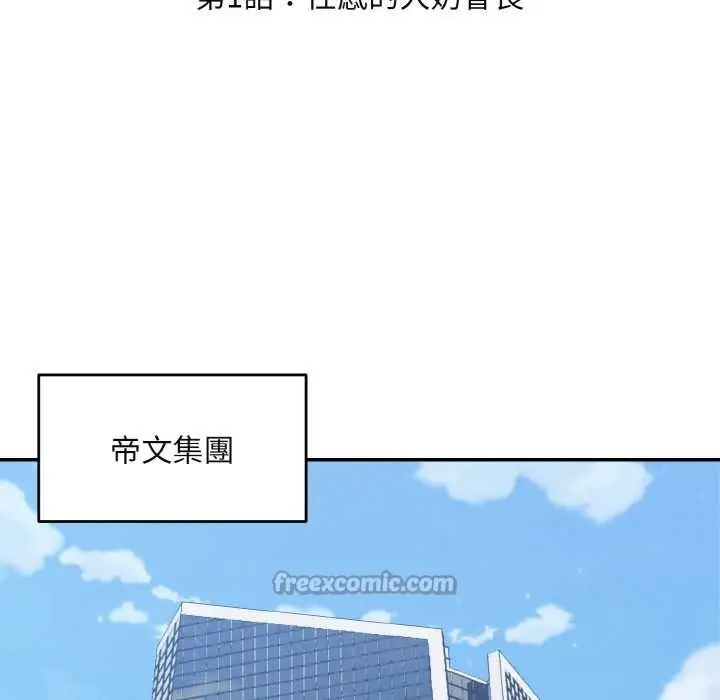 漫画《拒绝当花瓶》第1话第84张图