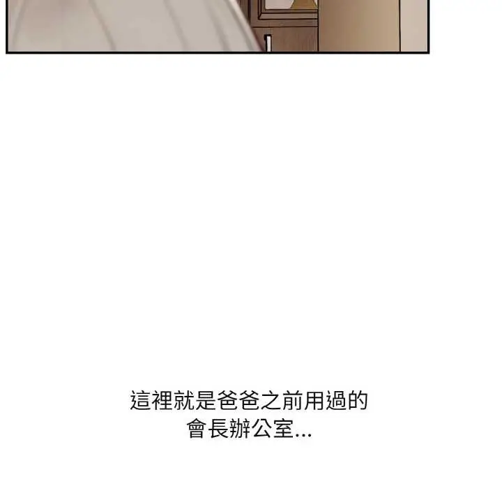 漫画《拒绝当花瓶》第1话第90张图