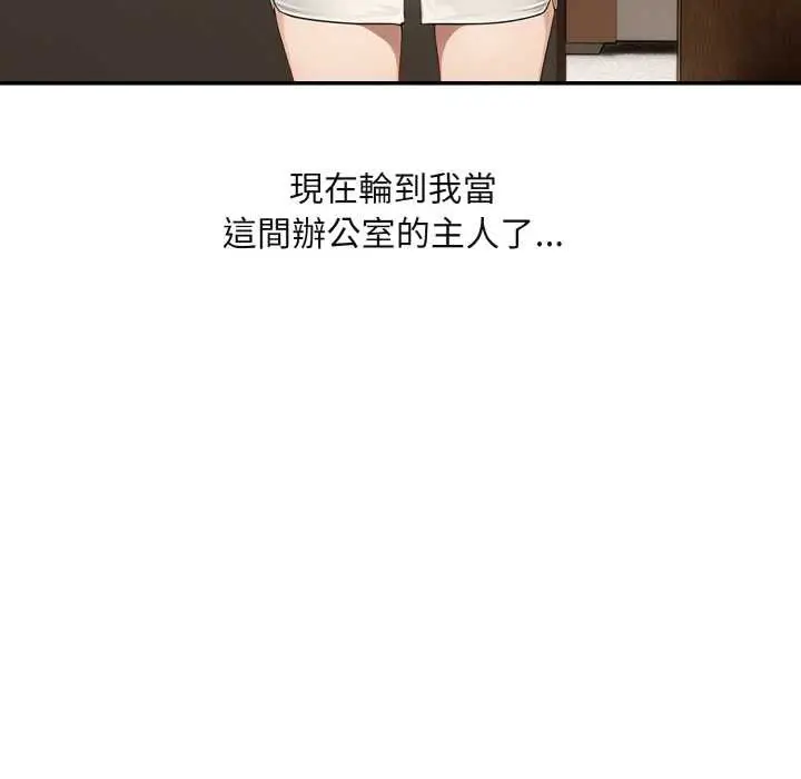 漫画《拒绝当花瓶》第1话第93张图