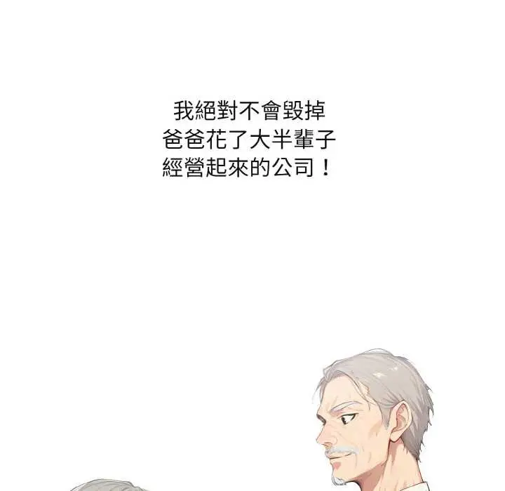 漫画《拒绝当花瓶》第1话第96张图