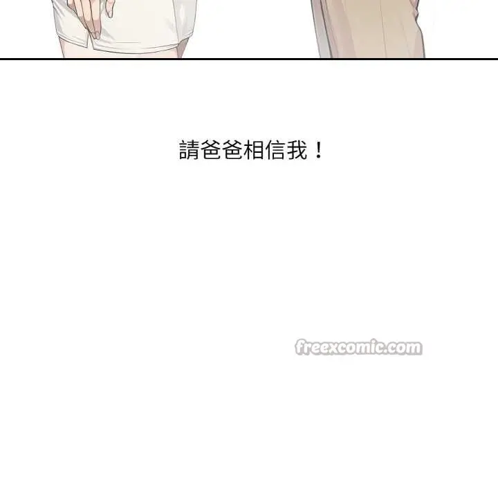漫画《拒绝当花瓶》第1话第98张图