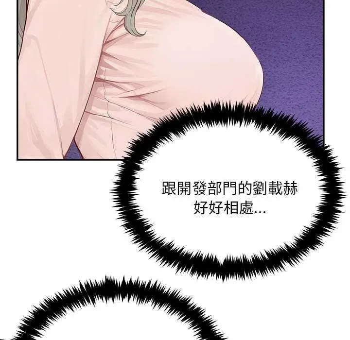 漫画《拒绝当花瓶》第2话第100张图