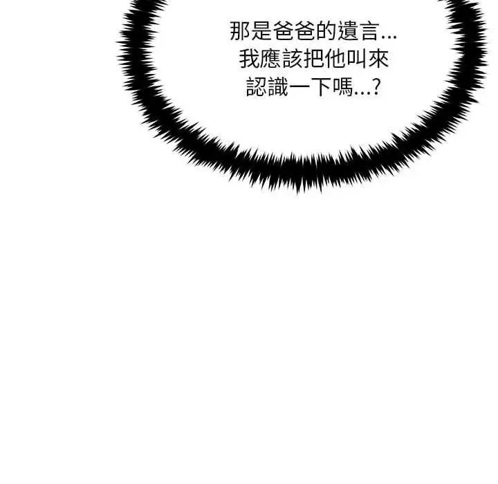 漫画《拒绝当花瓶》第2话第103张图
