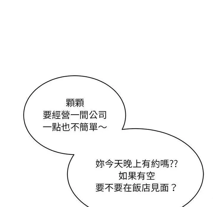 漫画《拒绝当花瓶》第2话第110张图