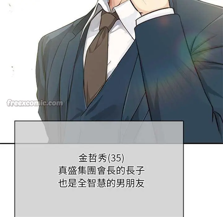 漫画《拒绝当花瓶》第2话第112张图