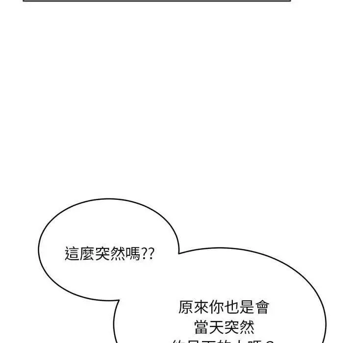 漫画《拒绝当花瓶》第2话第113张图