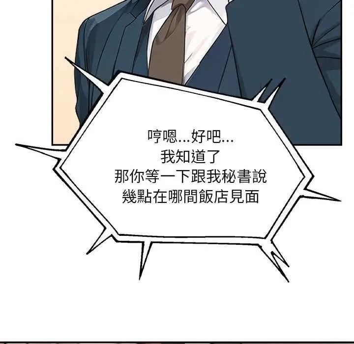 漫画《拒绝当花瓶》第2话第117张图