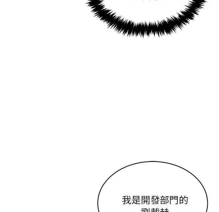 漫画《拒绝当花瓶》第2话第128张图