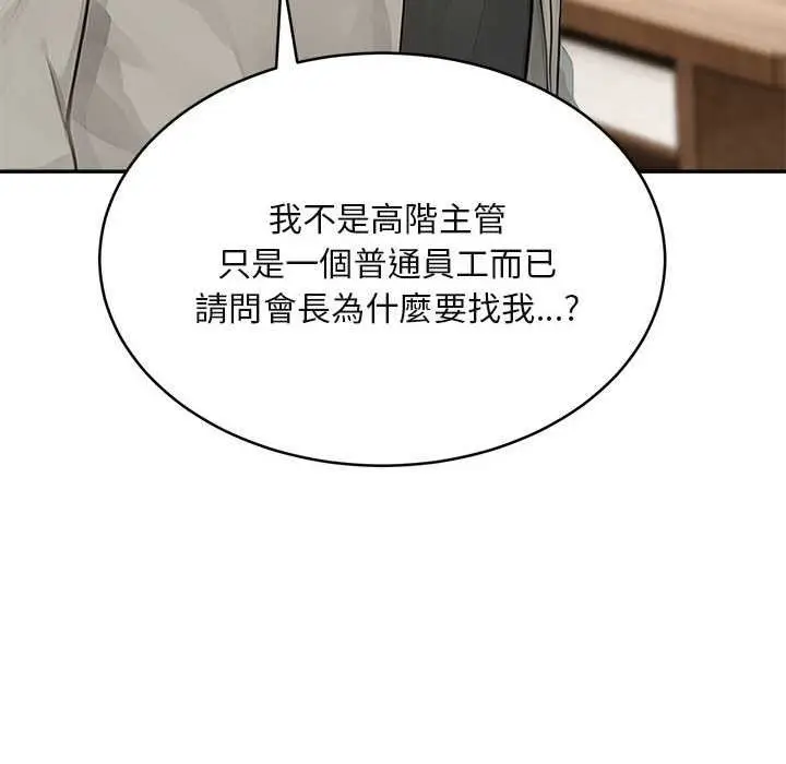 漫画《拒绝当花瓶》第2话第131张图